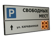 Базовые табло парковок - купить в Перми