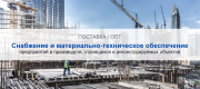Снабжение и материально-техническое обеспечение предприятий и производств в Перми | Высокое качество выполнения работ и доступные цены. Гарантия.
